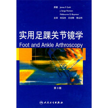 实用足踝关节镜学(第3版)