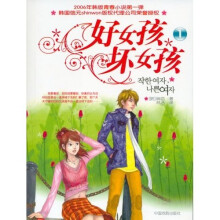 好女孩 坏女孩（1-2）