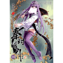 秦时明月:诸子百家(漫画版)2