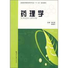 药理学
