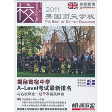 2011英国顶尖学校
