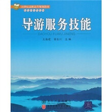 导游服务技能