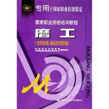 磨工（技师技能 高级技师技能）