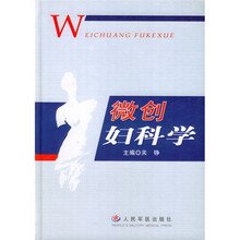 微创妇科学
