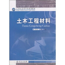 土木工程材料