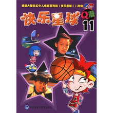快乐星球Q漫（11）