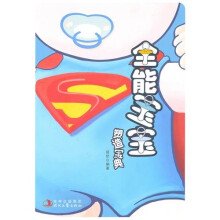 全能宝宝塑造宝典