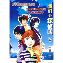 我们的秘岛探险队5·我们的秘岛探险队:我们的最终战争