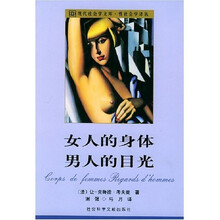 女人的身体男人的目光:裸乳社会学