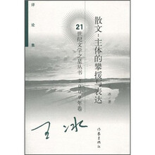 散文：主体的攀援与表达（2009年卷）