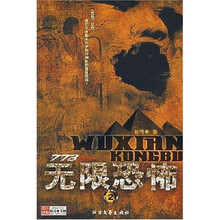 无限恐怖2