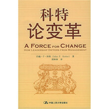 科特论变革