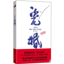 瓷婚