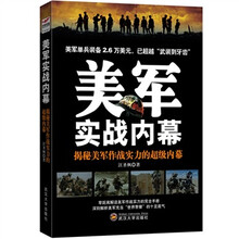 美军实战内幕：揭秘美军作战实力的超级内幕