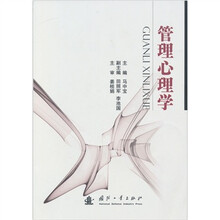 管理心理学