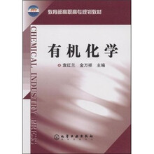 有机化学
