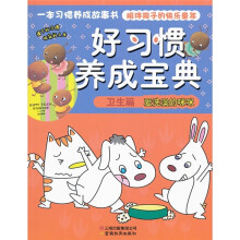好习惯养成宝典(卫生篇):爱洗澡的咪咪