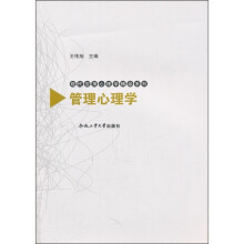 管理心理学