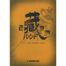 西藏旅游百问