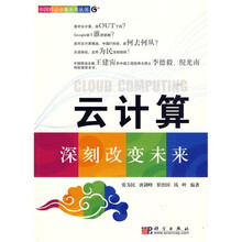 云计算深刻改变未来