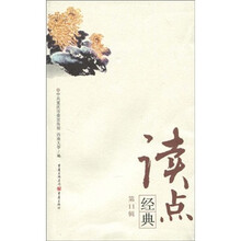 读点经典（第11辑）