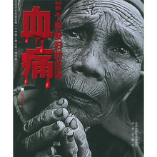 血痛：26个慰安妇的控诉