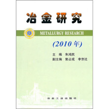 冶金研究（2010年）