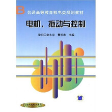 电机、拖动与控制