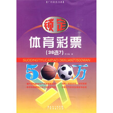 锁定体育彩票（36选7）500万