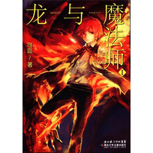 轻之冲击·龙与魔法师1