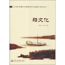船文化