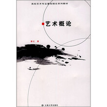 艺术概论