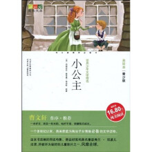 世界少年文学精选·成长文库:小公主(美绘本·青少版)
