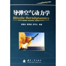 导弹空气动力学