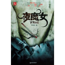 444异度空间（第5辑）：夜魔女