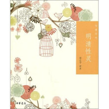 明清性灵