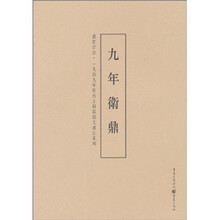 九年卫鼎