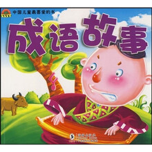 成语故事