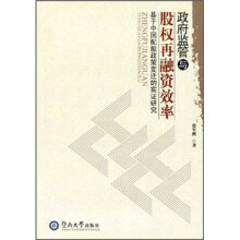 政府监管与股权再融资效率:基于中国配股政策变迁的实证研究