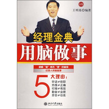 用脑做事