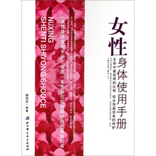 女性身体使用手册