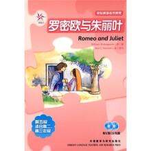 轻松英语名作欣赏:罗密欧与朱丽叶(附光盘)