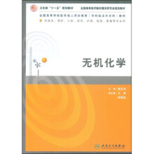 无机化学