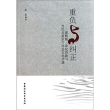 重负与纠正：谢默斯·希尼诗歌与当代北爱尔兰社会文化矛盾