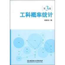 工科概率统计（第3版）