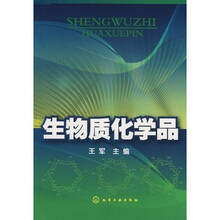 生物质化学品