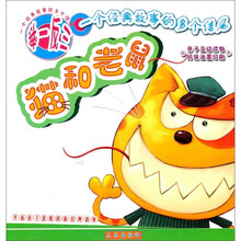猫和老鼠