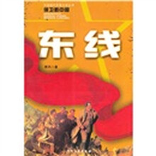 东线
