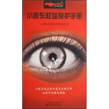 小股东权益保护手册