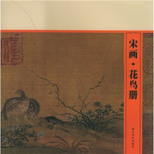 宋画·花鸟册